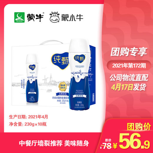 纯甄风味酸牛奶饮用型瓶装230g×10瓶（礼盒装） 商品图0