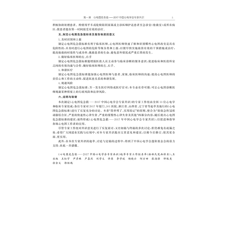 试读PDF-9787308211734(1-1)-危急重症心电图学_016.jpg