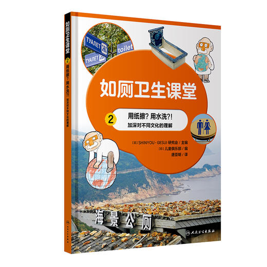 如厕卫生课堂 トイレの自由研究 宝莉英语童书馆