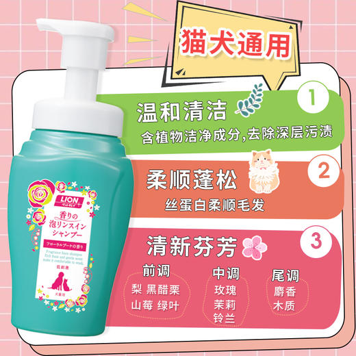 日本进口狮王宠物沐浴露香氛泡沫护理香波猫犬用品 商品图1