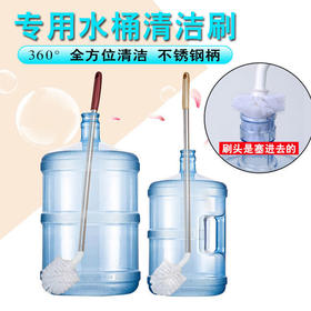 【操作省力 使用方便】钢杆洗桶刷 饮水机矿泉水桶刷 纯净水桶清洁工具