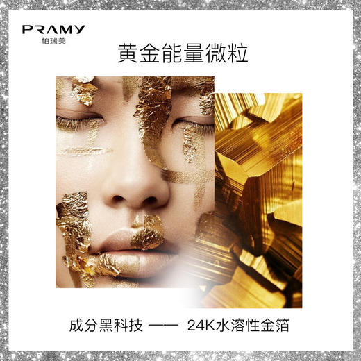 柏瑞美24K黄金肌底精华液 商品图4