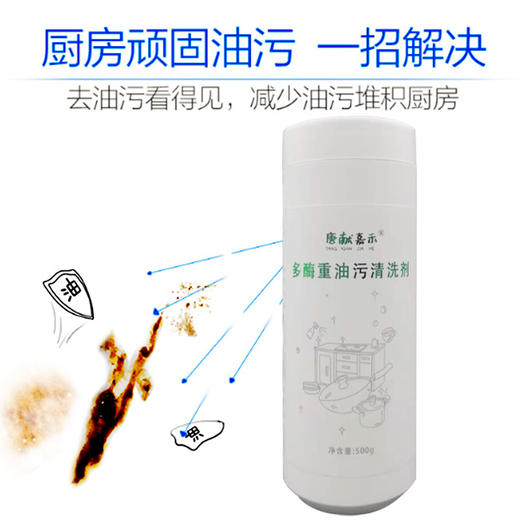 唐献嘉禾 多酶重油污粉剂（5瓶装）包邮 商品图1