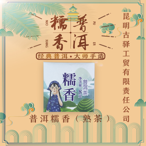 糯香薄片（普洱茶熟茶）