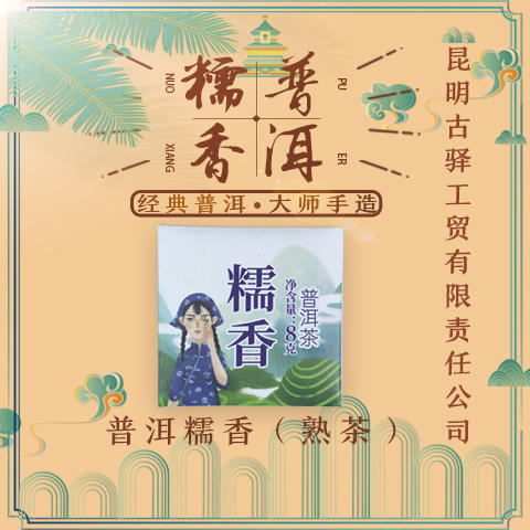 糯香薄片（普洱茶熟茶） 商品图0