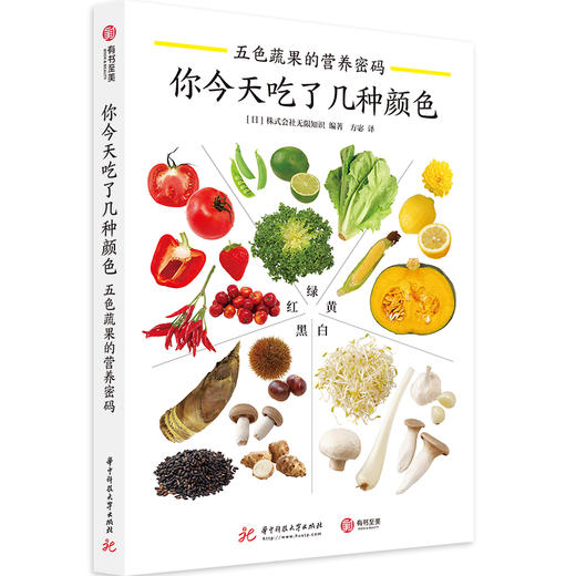 你今天吃了几种颜色：五色蔬果的营养密码 商品图0