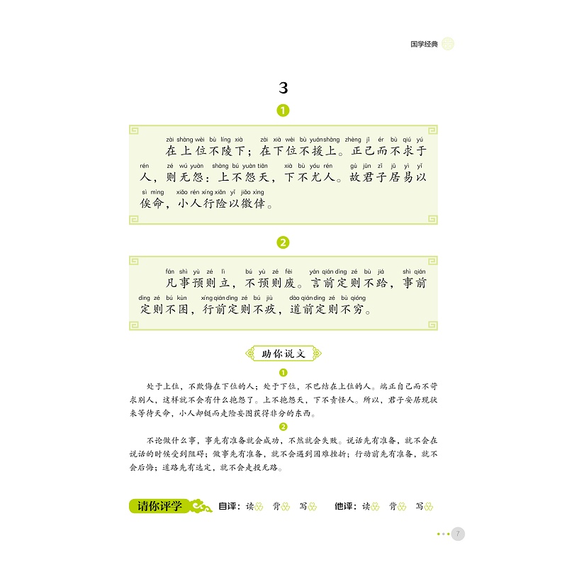 试读PDF-9787308210959(1-1)-开课啦 诵读吧(第十二册)_013.jpg