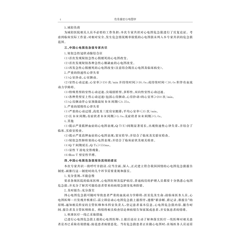 试读PDF-9787308211734(1-1)-危急重症心电图学_015.jpg