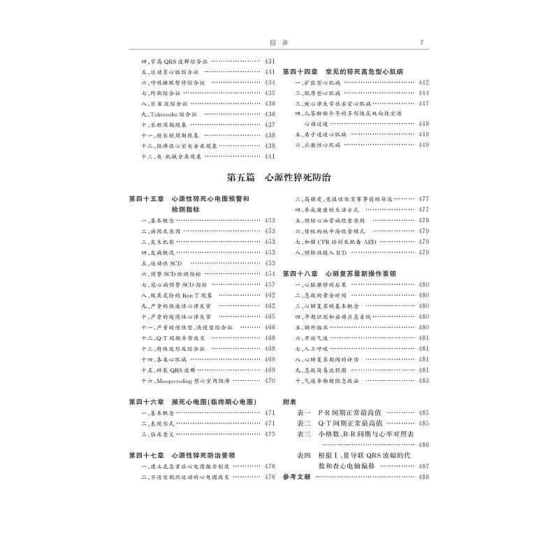 试读PDF-9787308211734(1-1)-危急重症心电图学_010.jpg