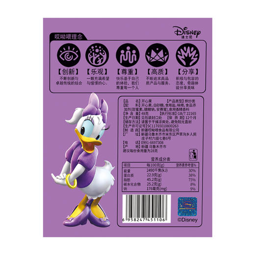 迪士尼牌开心果48g/袋 商品图1