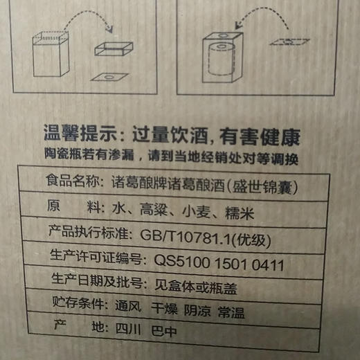 诸葛酿 珍藏特酿盛世锦囊 33度浓香型白酒 酒中妙品 52度450ml纯粮酿造酒水 商品图6