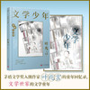 文学少年 我们小时候精装珍藏版 叶兆言散文随笔文集家长与孩子共读的名家文学散文精选集3000780 商品缩略图1