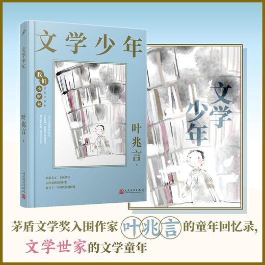 文学少年 我们小时候精装珍藏版 叶兆言散文随笔文集家长与孩子共读的名家文学散文精选集3000780 商品图1