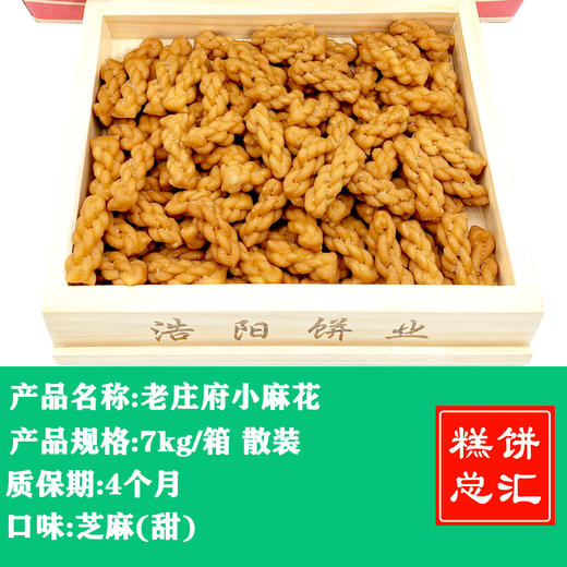 老庄府小麻花7.0kg装 质保:4个月 商品图0