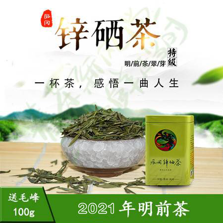 遵义凤冈【锌硒茶·翠芽】2025年明前茶 特级翠芽/一级毛峰 有机茶 全国包邮 凤冈锌硒茶 给世界一杯干净茶