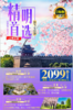 【精明首选—山东大连联游】浪漫樱花||仙境蓬莱|欧韵青岛|礼拜孔子|中华泰山|泉城济南|浪漫大连|旅顺口岸 江北水城聊城|2省9城双飞7日 商品缩略图0