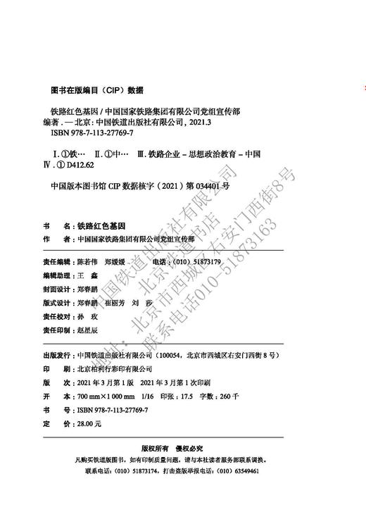 铁路红色主题教育系列图书  铁路红色故事  铁路红色基因 商品图3