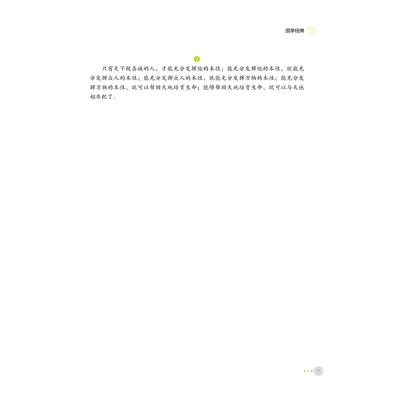 试读PDF-9787308210959(1-1)-开课啦 诵读吧(第十二册)_015.jpg