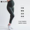 AUMNIE 丨澳弥尼瑜伽长裤 Over-the-Bump Maternity Shape【孕妇完美裸感托腹多功能长裤】（售后说明，只支持收货7天内退换货） 商品缩略图2