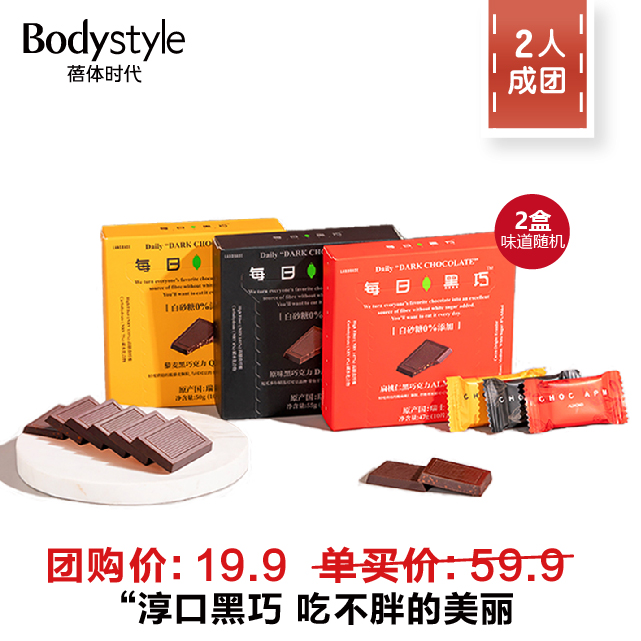 【测试不发货 】每日黑巧瑞士纯可可98%黑巧克力*2（味道随，35g，7片）