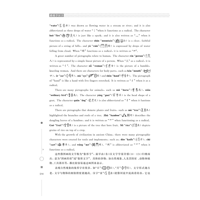 试读PDF-9787308208154(1-1)-跟我学汉字_019.jpg