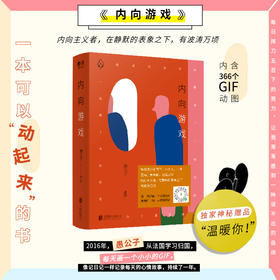 内向游戏（愚公子签名手绘版）