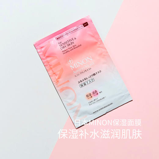 日本 MINON蜜浓氨基酸保湿面膜 敏感肌温和补水修护 单片拆盒装 商品图0
