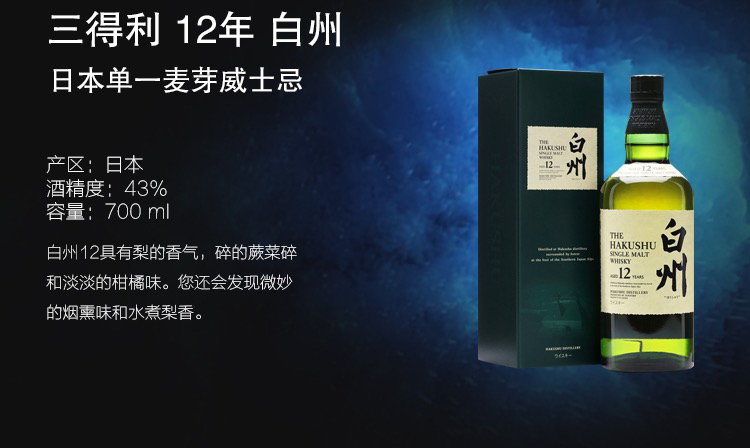 日本原装进口三得利白州威士忌 12年单一麦芽whisky 威士忌hakushu 果熊