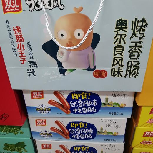 双汇即食台湾风味烤肠2.1kg 商品图0