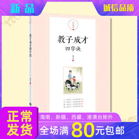 家庭教育如平老师教子成才四字诀(止、定、强、福）孩子教育妙方