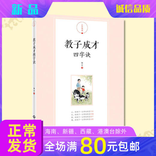 家庭教育如平老师教子成才四字诀(止、定、强、福）孩子教育妙方 商品图0