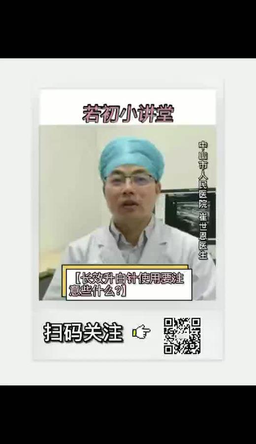 长效升白针使用需注意什么？ 商品图0