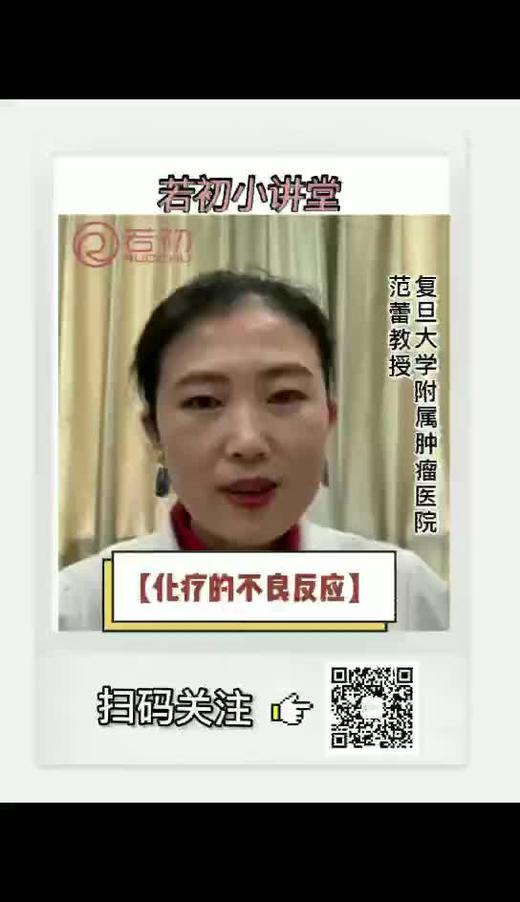 化疗的不良反应 商品图0