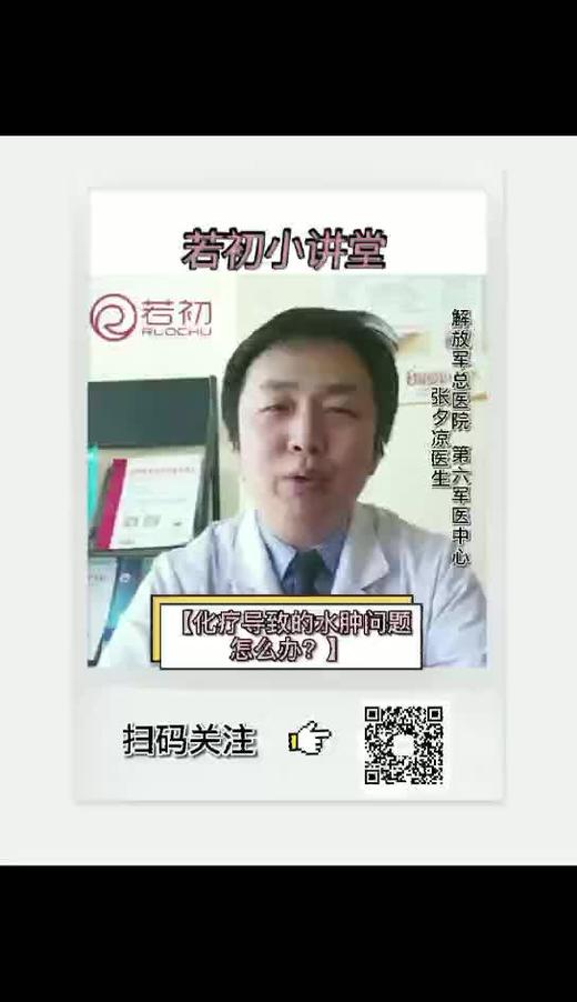 化疗后的水肿问题 商品图0