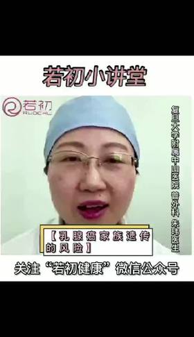 乳腺癌的家族遗传风险