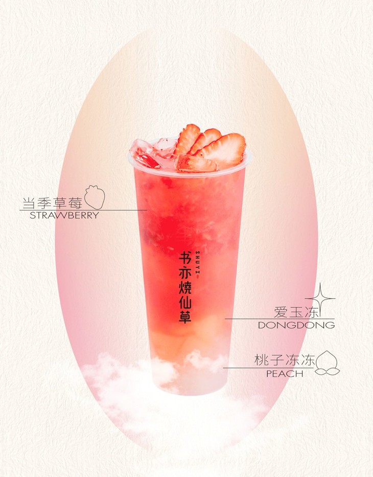 芝士草莓多多/草莓啵啵酸奶/草莓桃桃 - 包头票务通