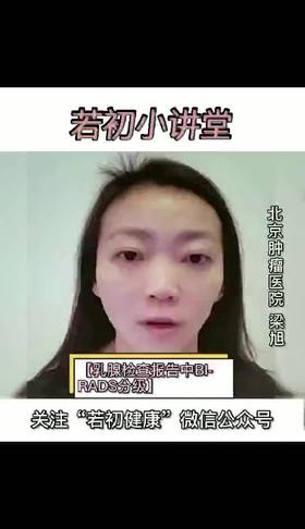 乳腺加纳和报告中BI-RADS分级