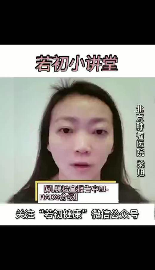 乳腺加纳和报告中BI-RADS分级 商品图0