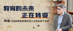  教育的未来正在转变——昫爸对当前教育政策的深入分析及若干见解 
