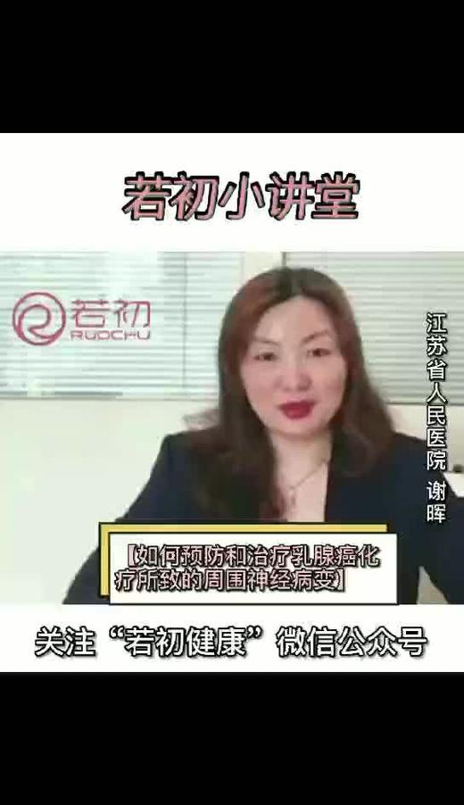 如何预防和治疗化疗引起的手足麻木和疼痛？ 商品图0