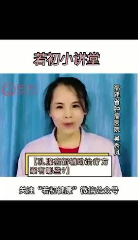 乳腺癌新辅助治疗方案有哪些？
