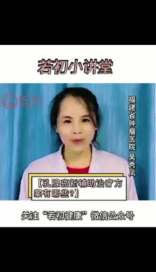 乳腺癌新辅助治疗方案有哪些？ 商品图0