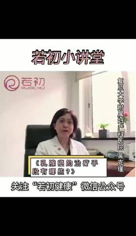 乳腺癌的治疗手段有哪些？