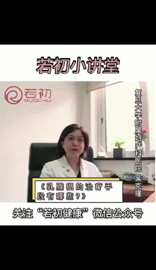 乳腺癌的治疗手段有哪些？ 商品图0