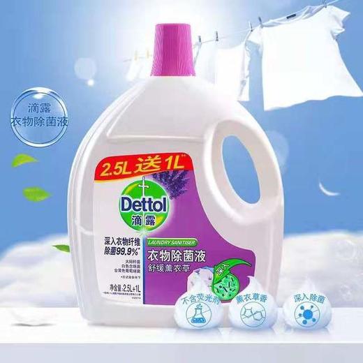 【除菌液】*滴露衣物液3.5L柠檬薰衣草松木 商品图1