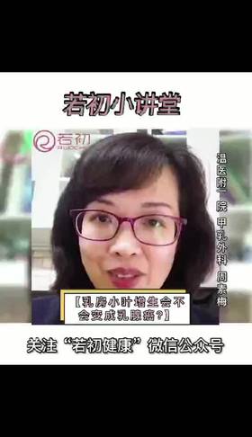 乳腺小叶增生会不会变成乳腺癌