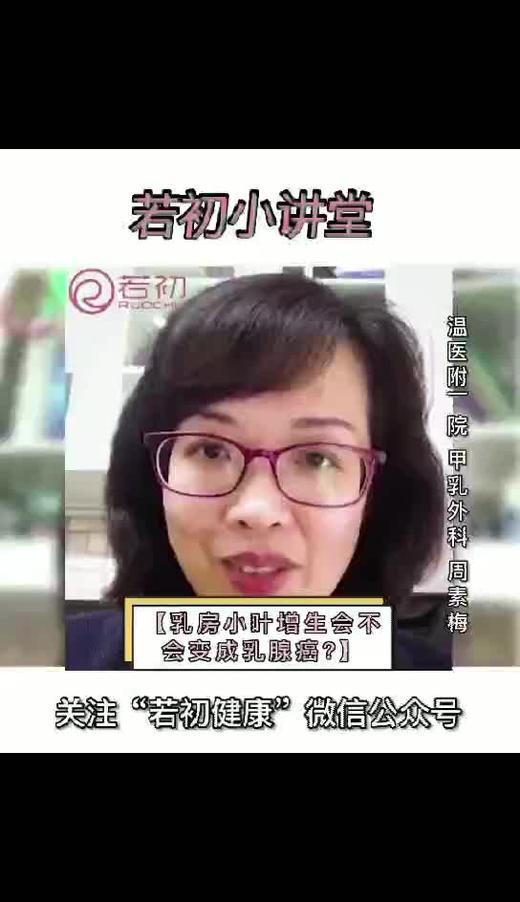 乳腺小叶增生会不会变成乳腺癌 商品图0