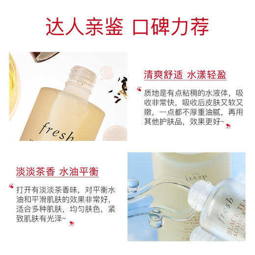 馥蕾诗（Fresh）红茶酵母精华液 商品图3