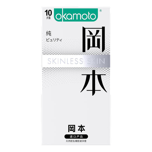 KJ  冈本避孕套(天然胶乳橡胶避孕套) 纯 10片 商品图0