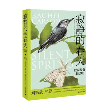 寂静的春天:校园经典彩绘版 商品图0